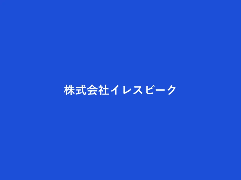 株式会社イレスビーク noimage